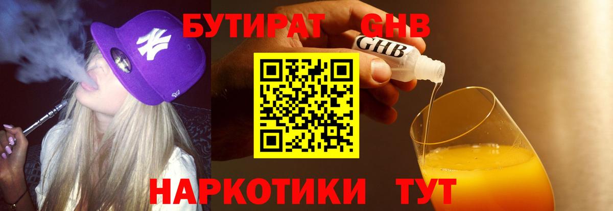Воронеж  БУТИРАТ  Вход с VPN  Бутират бутик 