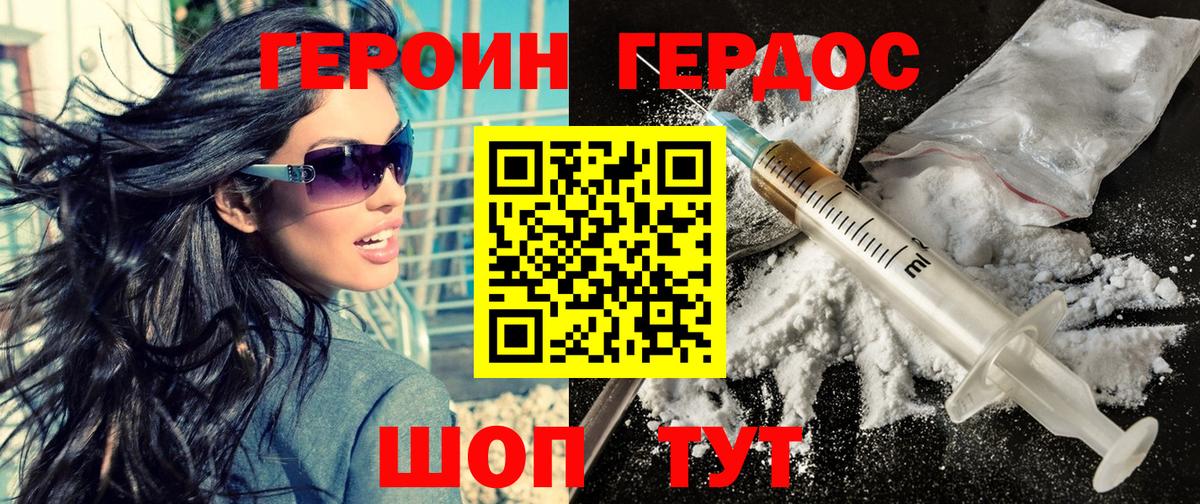 ГЕРОИН Heroin  Вход с VPN  Воронеж 