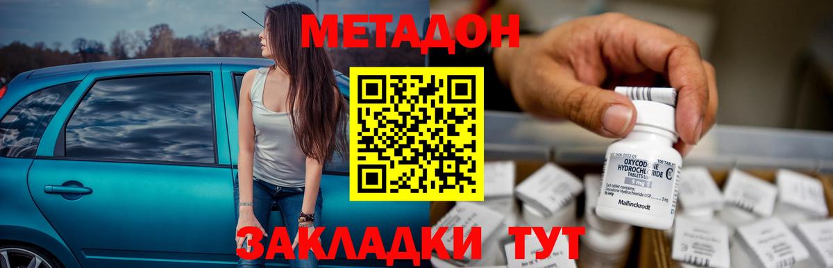 Воронеж  МЕТАДОН мёд  Вход с VPN  МЕТАДОН кристалл 
